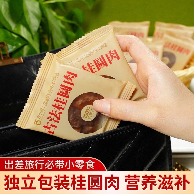 独立小包装桂圆肉无核肉干龙眼桂圆干干货休闲小吃零食一斤装,淘宝优惠券,粉丝福利购,淘宝优惠卷