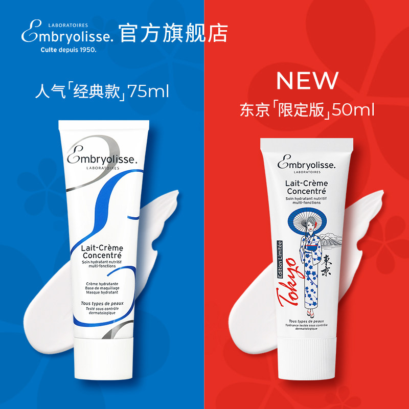 emb embryolisse补水保湿隔离霜 embryolisse海外乳液/面霜