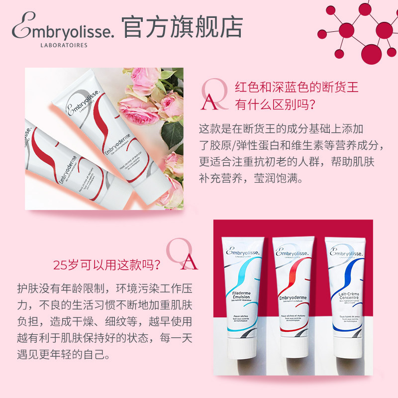  embryolisse海外乳液/面霜