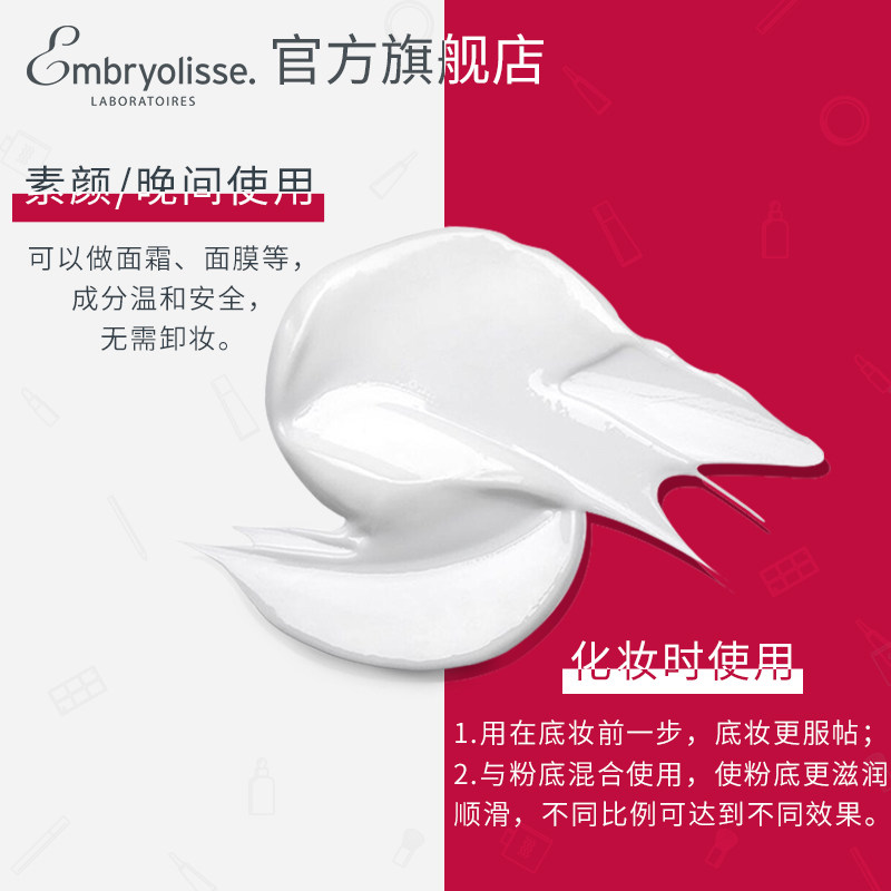  embryolisse海外乳液/面霜
