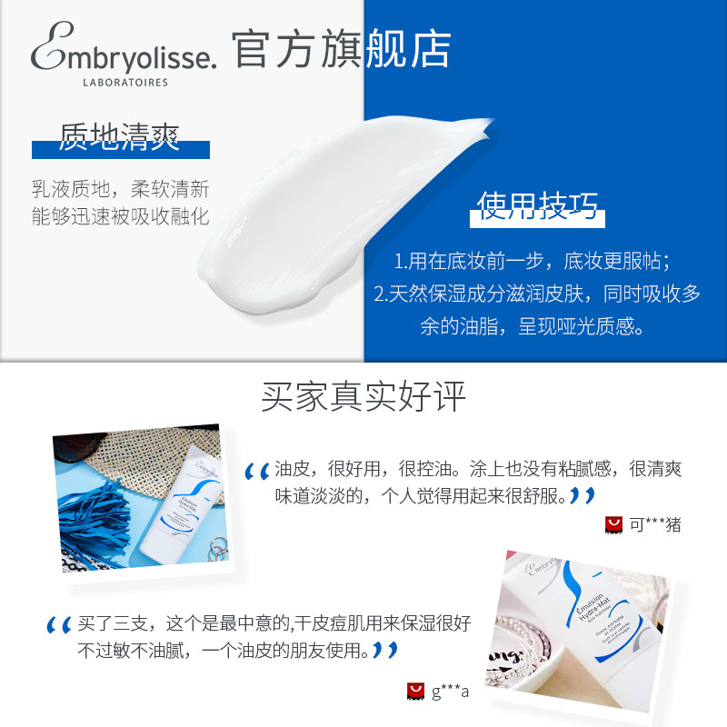  embryolisse海外乳液/面霜