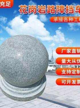 路障石球路障圆球花岗岩摆件