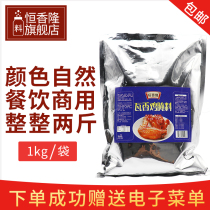 Hengxiang Longwa Scented Chicken Exclusive Marinated Recipe Recipes Plus Franchisees Special Roast Meat Mixed Rice Marinated Yellow Braised Chicken Seasonings
