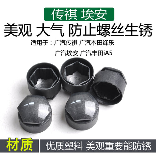 广汽传祺GS5影豹GS4 GS8 GA3 GA5 M6 M8 埃安S V Y轮胎螺丝螺母帽 - 图2