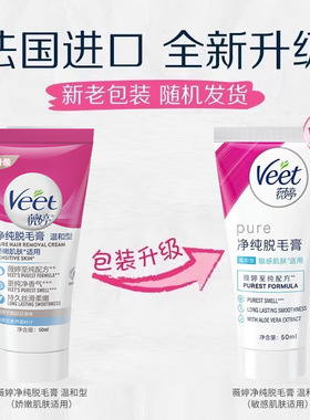 Veet薇婷脱毛膏唇毛腋毛腿毛胳膊小胡子不留黑点男女生脱毛膏神器