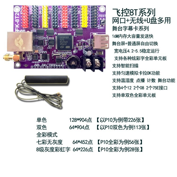 飞控控制卡FK-8T2网口led显示屏无线wifi台词戏曲舞台字幕CX5 7T2 - 图0