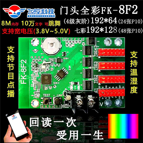 飞控FK-8W08WabWmW1W2W3W4W5手机WIFI无线U盘LED显示屏控制卡滚动 - 图0