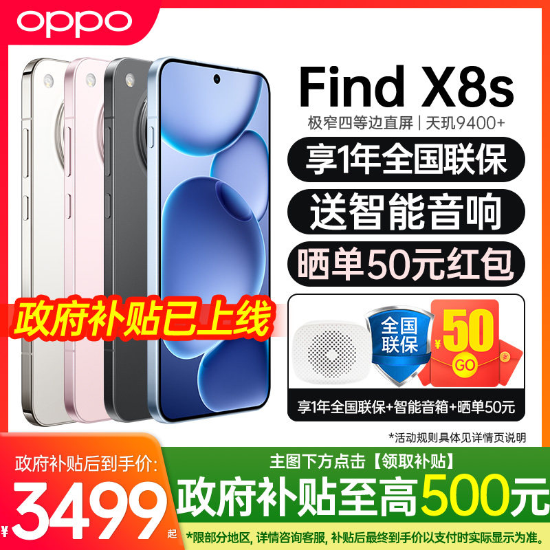 OPPOFindX8s new mobile phone