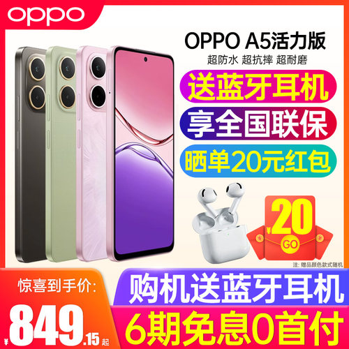 【新款上市】OPPO A5 活力版oppoa5活力版新品手机oppo手机官方旗舰店官网正品拍照全网通手机0ppo手机5g - 图0