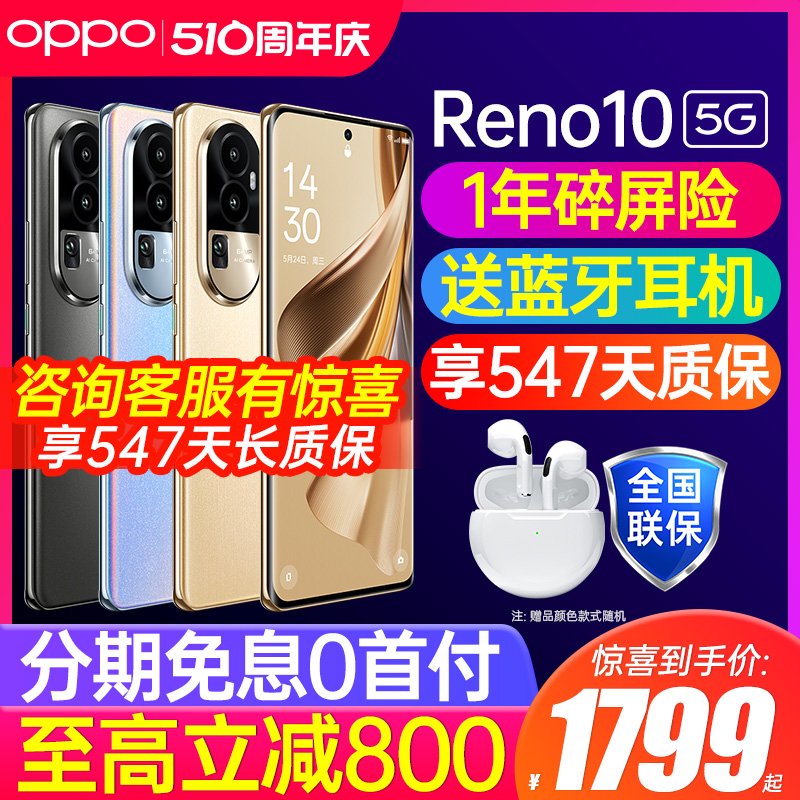 【6期免息】OPPO Reno10新品上市opporeno10手机oppo手机官方旗舰店官网5g手机0ppo新款正品reno9手机-图0