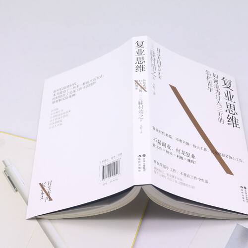 复业思维:如何成为月入三万的斜杠青年 - 图2