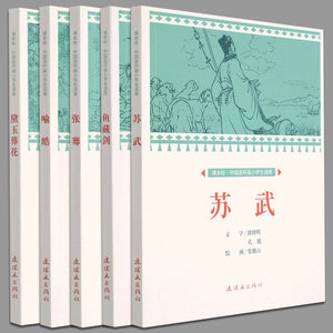 【单册任选】中国中小学生连环画分级读库·课本绘 小学1-6年级 配版语文、历史、道德与法制教材 课本绘白蛇传