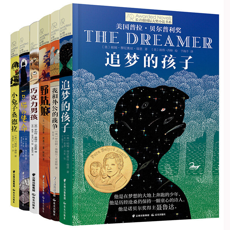 长青藤国际大奖小说书系 第九辑 全6册 儿童文学三四五六年级小学生课外阅读学校推荐 追梦的孩子巧克力男孩 一只猫的使命野姑娘