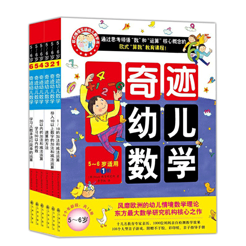 奇迹(5-6岁适用共6册)游戏无障碍幼小衔接情境趣味数学书幼儿数学书亲子互动早教数学启蒙儿童数学入门启蒙认知书/黑白卡/识字卡-图3