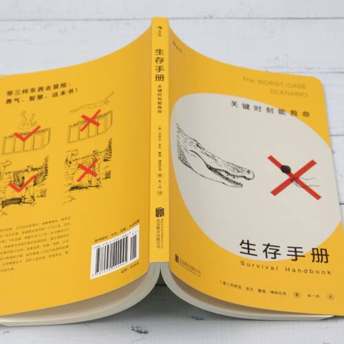 生存手册:关键时刻能救命 - 图2