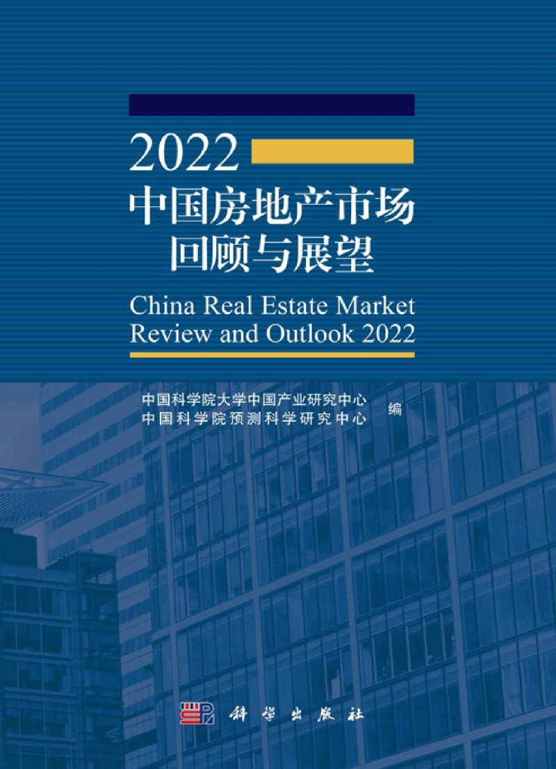 2022中国房地产市场回顾与展望-图0