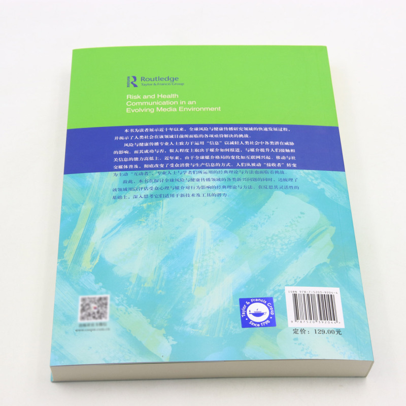 媒介演变环境下的风险与健康传播/公共卫生与健康传播译丛 - 图2