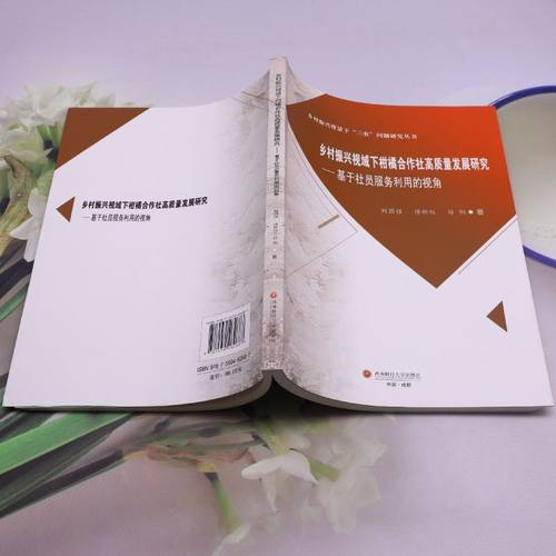 乡村振兴视域下柑橘合作社高质量发展研究:基于社员服务利用的视角 - 图2