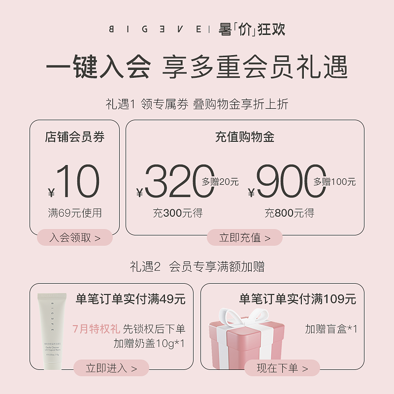 【立即抢购】bigeve张大奕5%蓝风铃 BIG EVE BEAUTY张大奕身体乳/霜