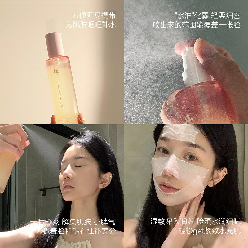 BIGEVE张大奕多巴胺热情果精油喷雾保湿补水晒后舒缓泛红紧致湿敷