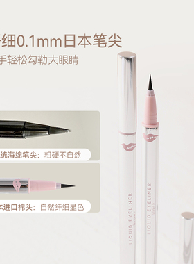 BIGEVE张大奕眼线液笔防水速干