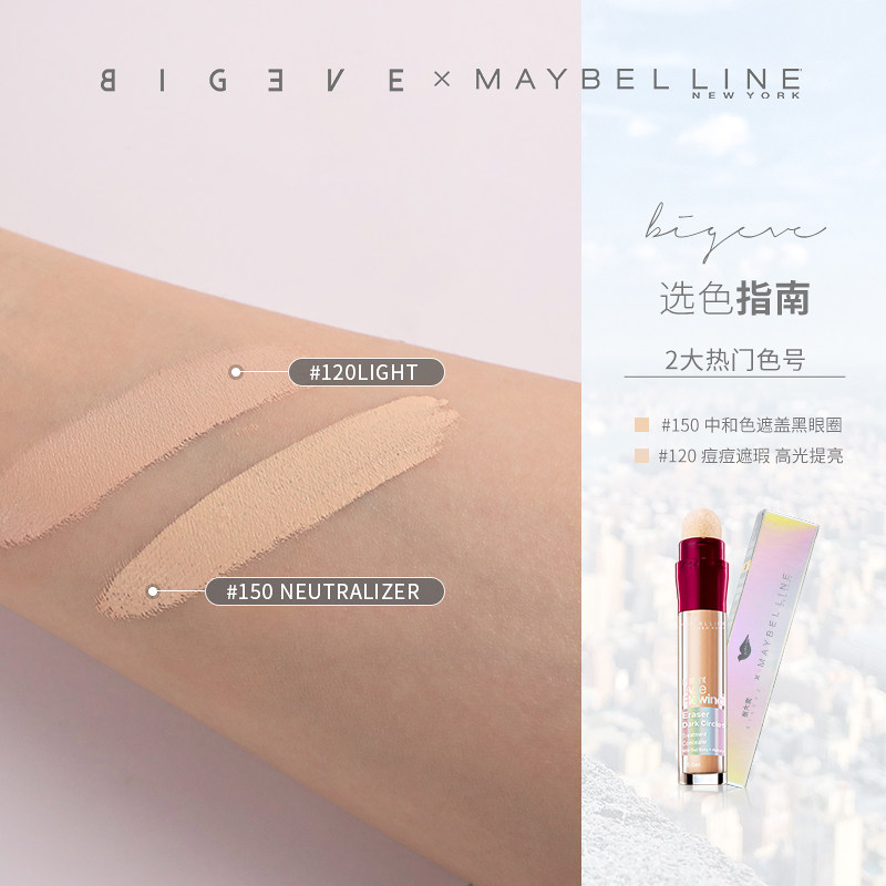  BIG EVE BEAUTY张大奕遮瑕
