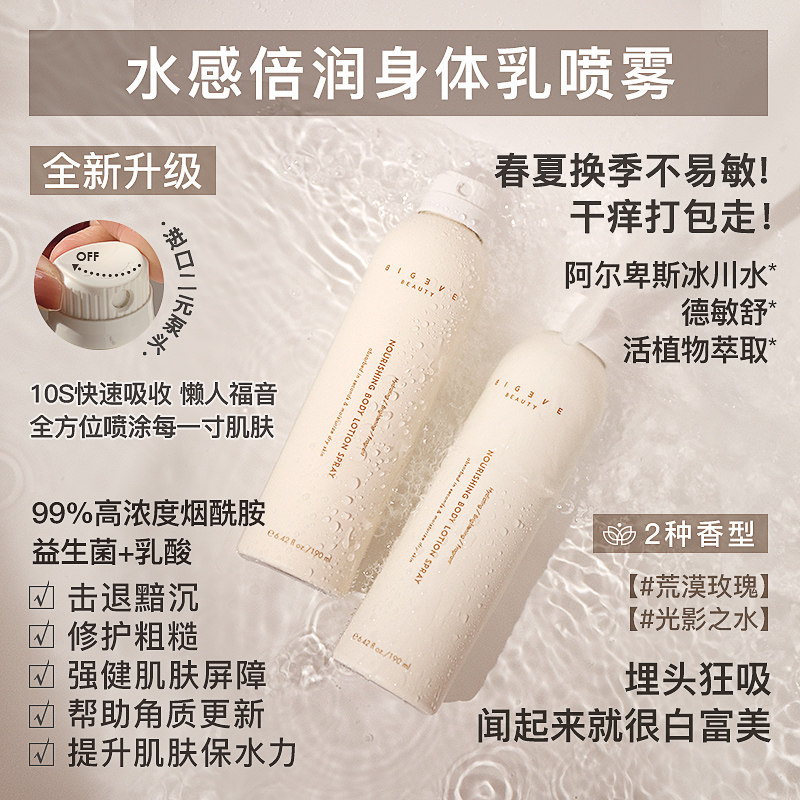 bigeve张大奕一喷即化的喷雾身体乳 BIG EVE BEAUTY张大奕身体乳/霜