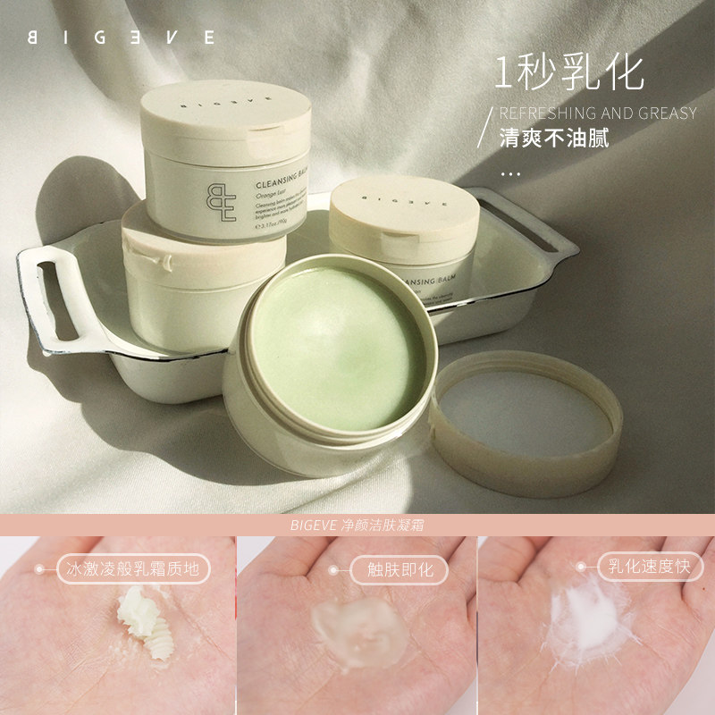 bigeve张大奕温和遇水乳化之卸妆膏 BIG EVE BEAUTY张大奕卸妆