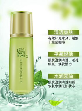 百雀羚正品现盈透保湿无盒精华水