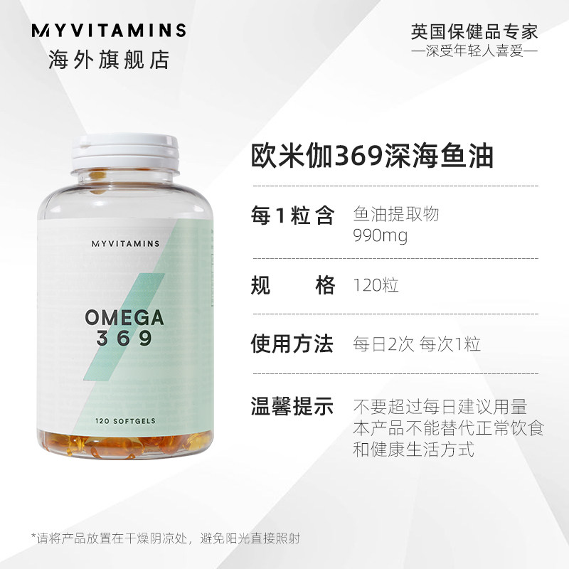 myvitamins欧米伽369深海鱼软胶囊 myvitamins海外鱼油/深海鱼油