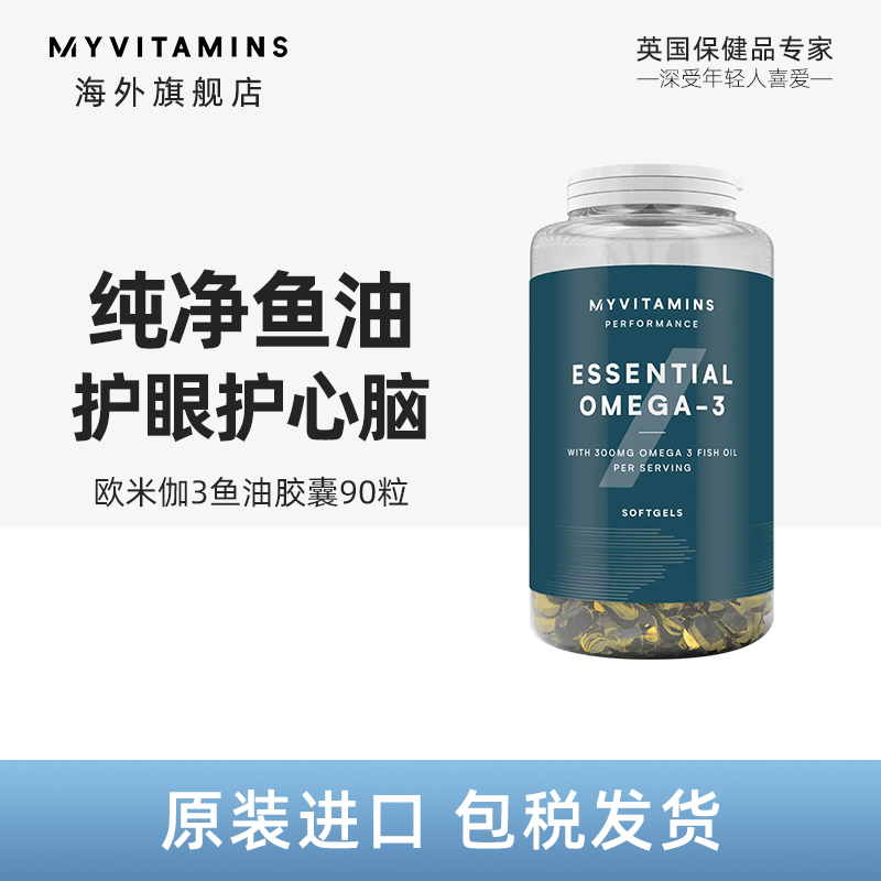 英国原装进口，Myvitamins Omega3深海鱼油软胶囊 90粒