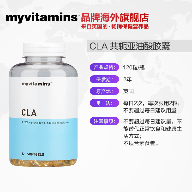 Myvitamins Cla共轭亚油酸胶囊1粒男女降低体脂率加速