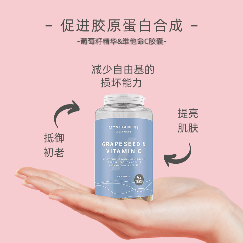 Myvitamins葡萄籽花青素抗氧化胶囊 热品库 性价比省钱购