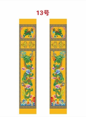 中式民俗布艺竖幅挂联 贡缎人物图文对联 支持来图定制改字改尺寸