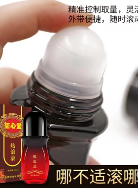 玺心堂热滚滚舒缓精华液按摩精油