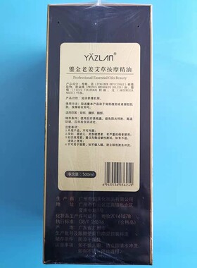 雅姿兰鎏金老姜艾草按摩精油全身