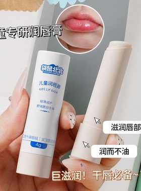 【官方正品】儿童防皴润唇膏滋润