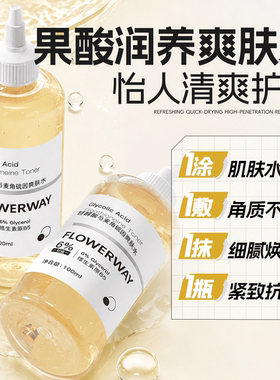 【毛孔闭口救星】5%果酸爽肤水