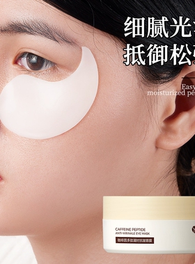 KO眼纹黑眼圈！抗皱紧致眼膜贴