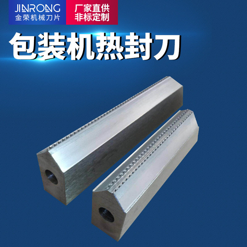 包装机热切刀片锋钢热烫刀薄膜热封刀切纸刀片制袋机高温切边刀,淘宝优惠券,粉丝福利购,淘宝优惠卷