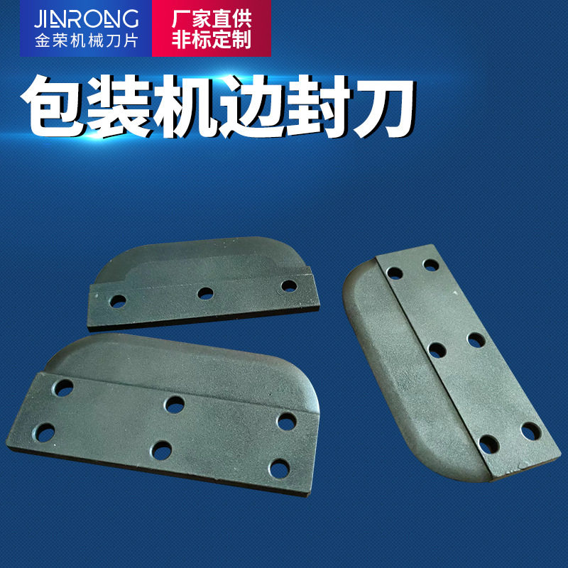 包装机热切刀片锋钢热烫刀薄膜热封刀切纸刀片制袋机高温切边刀,淘宝优惠券,粉丝福利购,淘宝优惠卷