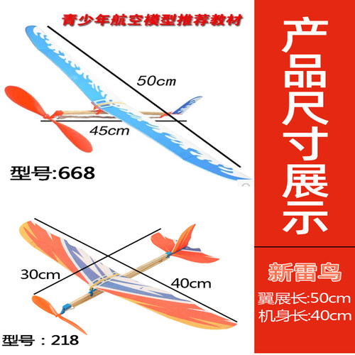 雷鸟橡皮筋动力飞机专用滑翔机航模拼装中小学生比赛超轻雷神模型 - 图2