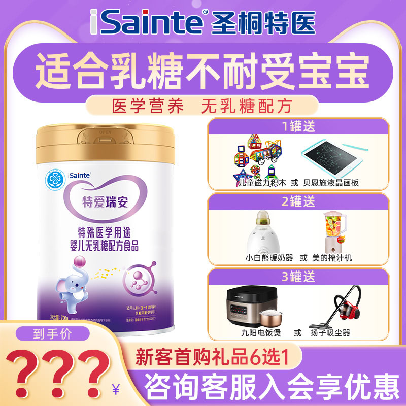 优博特爱瑞安特殊医学婴幼儿无乳糖奶粉不耐受乳清蛋白奶粉700g罐