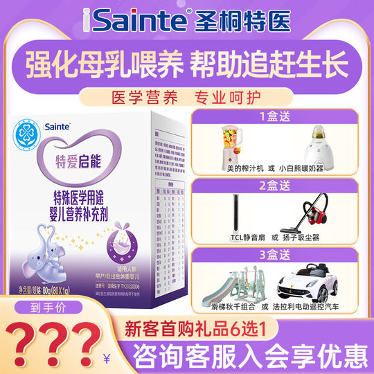 特爱启能特医配方婴儿母乳强化营养补充剂低体重早产奶粉 1g*80袋