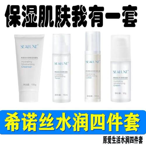 绿叶希诺丝水润洗面奶保湿露乳液面霜补水护肤套装无添加敏感肌用 - 图1