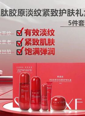绿叶希诺丝多肽胶原淡纹紧致护肤礼盒抗皱嫩肤保湿水乳液面霜套盒