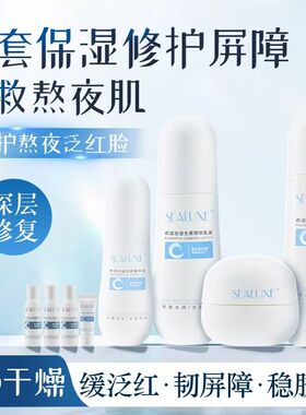 绿叶爱生活希诺丝益生菌护肤套装精华水乳液面霜护肤清爽保湿补水