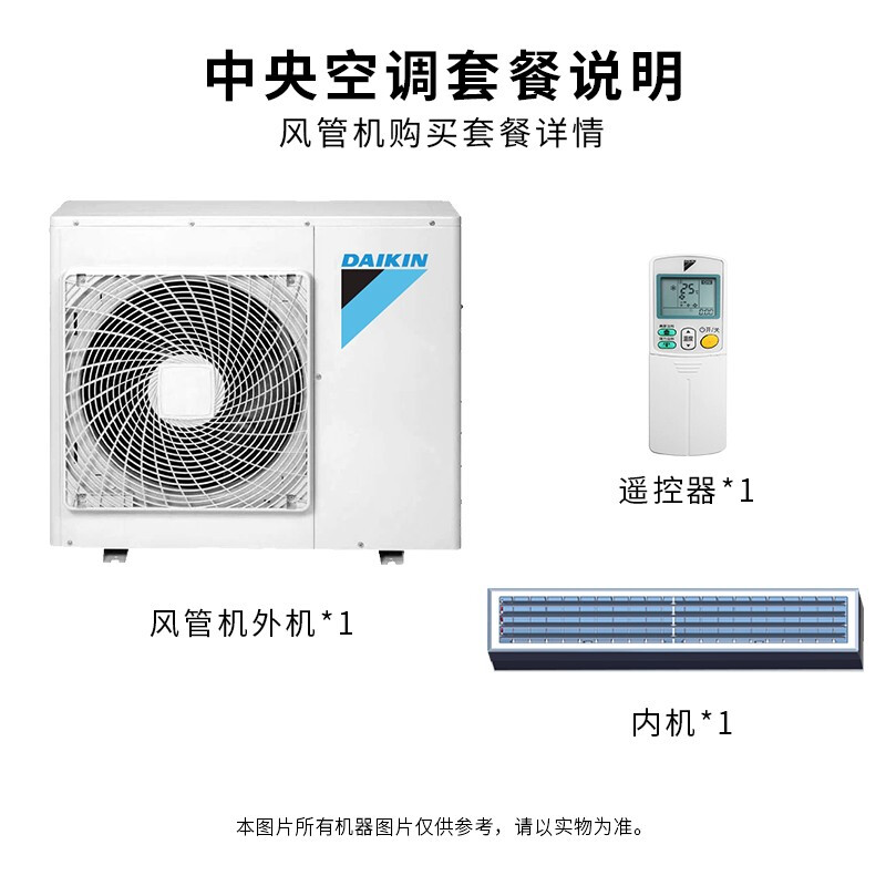 Daikin/大金一拖一风管机中央空调3匹p家用客厅空调冷暖变频2.5匹