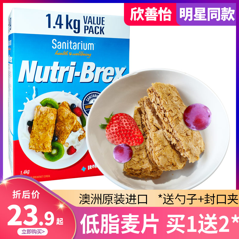 澳洲进口weetbix欣善怡即食低脂麦片1.4kg冲饮谷物新康利燕麦饼-图0