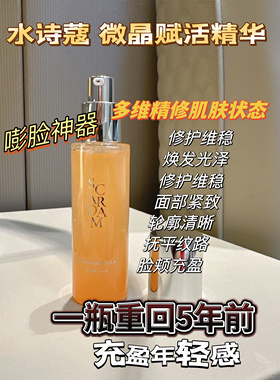 包邮水诗蔻微晶赋活精华液修复维稳抗皱缩毛孔补水紧致